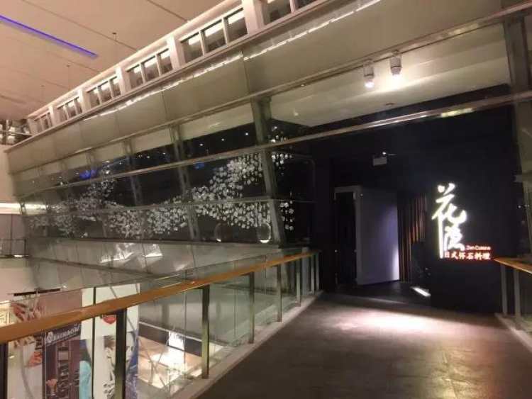 花隐怀石料理（钱江新城店）