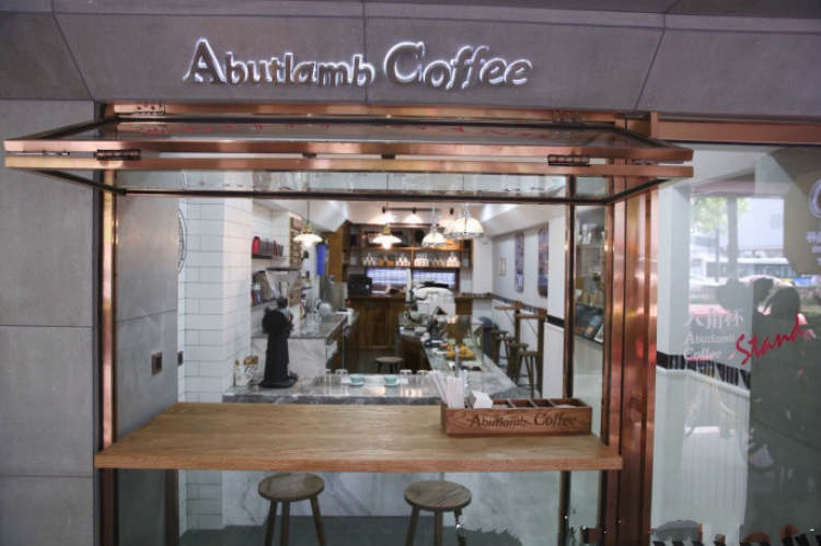 AbutlambCoffee/八角杯（中山北路店）