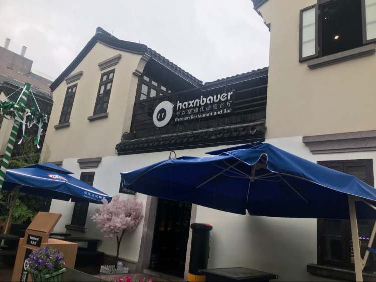 haxnbauer海森堡现代德国餐厅