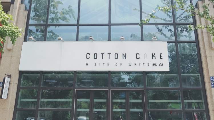 Cotton Cake棉点蛋糕