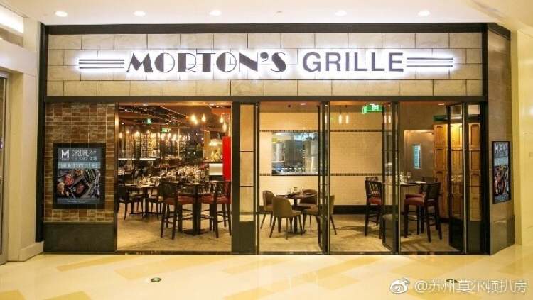 莫尔顿扒房Morton’s Grille
