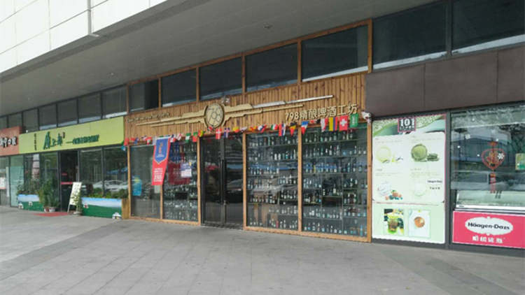 798精酿啤酒工坊(晋合360广场店)