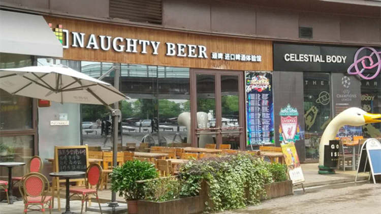 顽啤Naughty Beer(万科店)