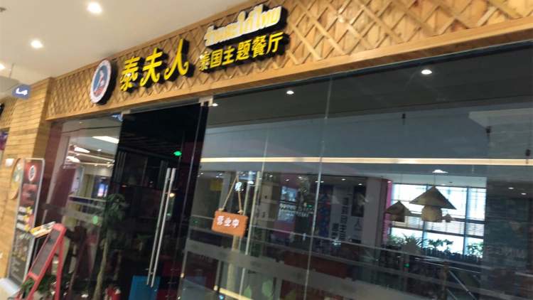 阿莉雅泰夫人泰国餐厅(哥伦布店)