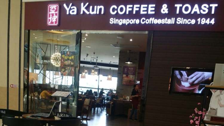 亚坤 Ya Kun Coffee & Toast(苏州中心店)