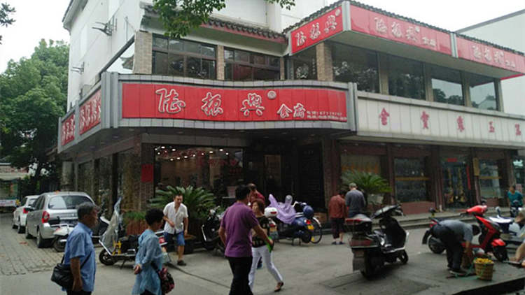 陆振兴(白塔店)