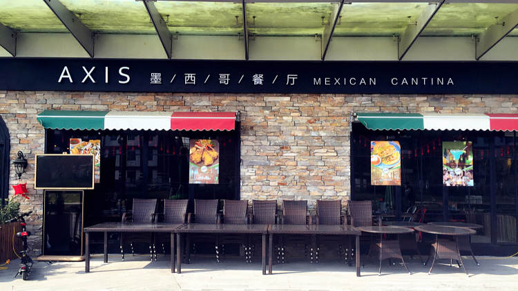 Axis墨西哥餐厅