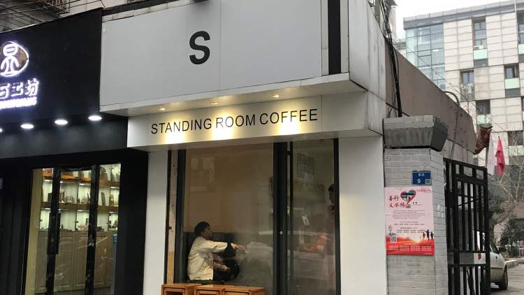 Standing Room Coffee