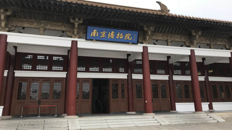 南京博物院