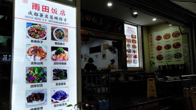 雨田饭店