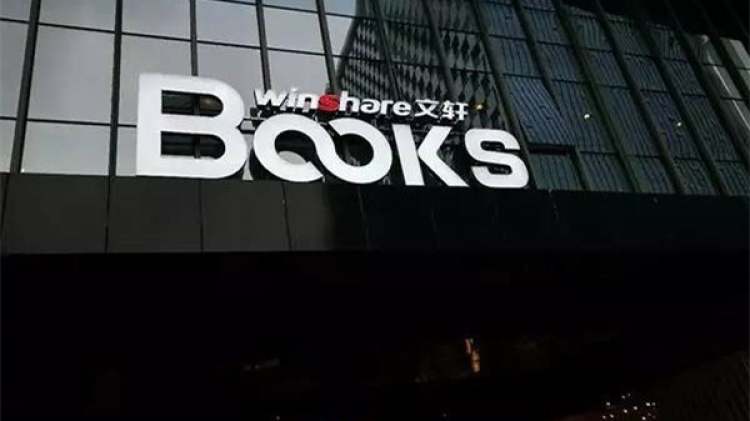 文轩books