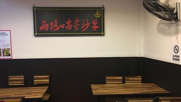 盅盅抄手