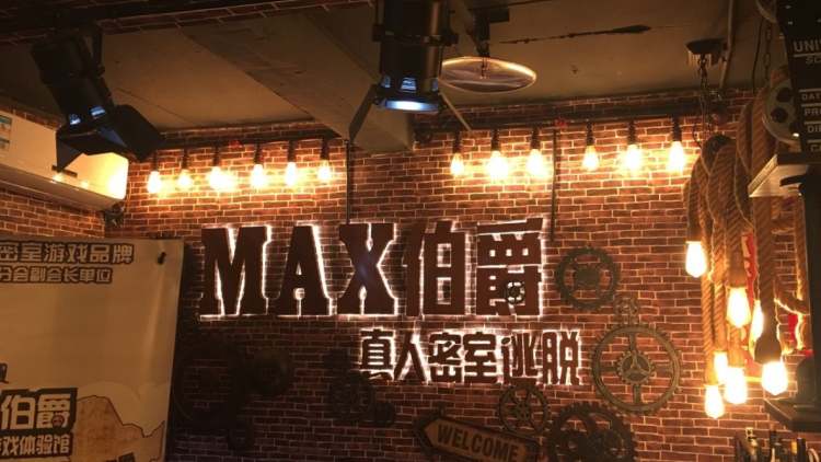 MAX伯爵