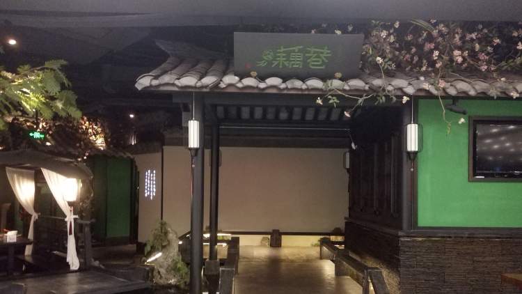 藕巷·汉帮菜馆(文豪广场店)