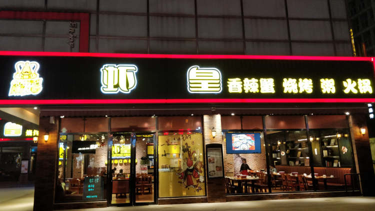 虾皇（江汉路店）