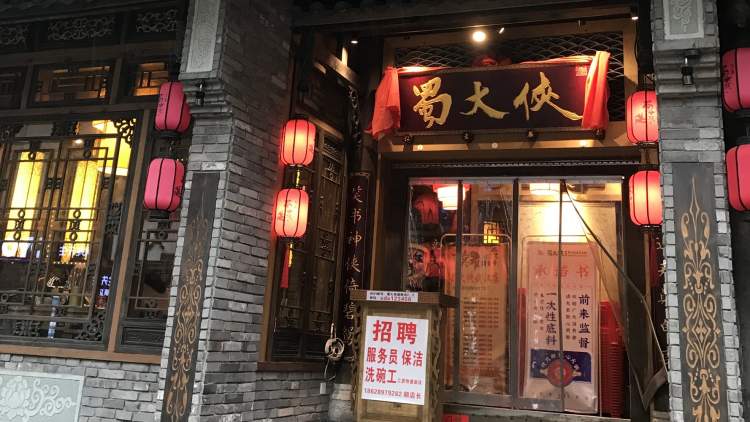 蜀大侠旗舰店