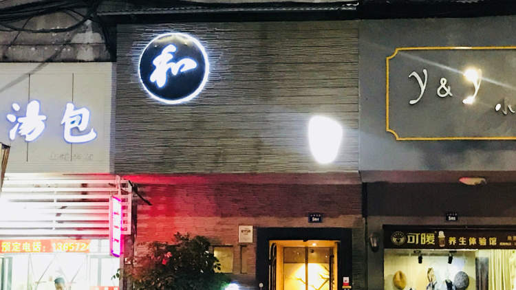 和
