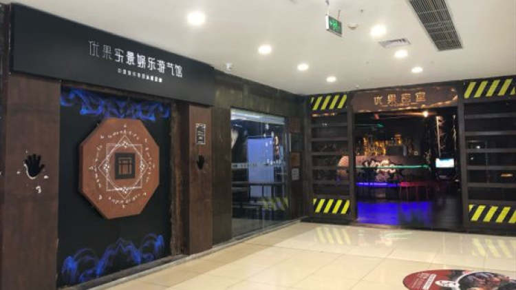 YOGO优果实景娱乐游艺馆（江汉路店）