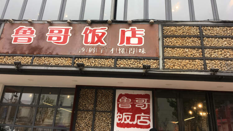 鲁哥饭店