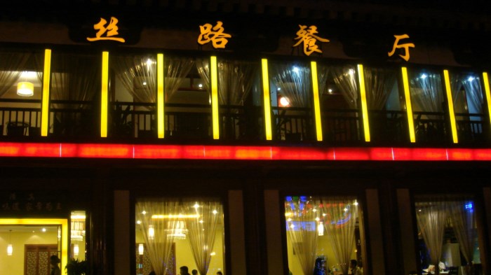 丝路餐厅