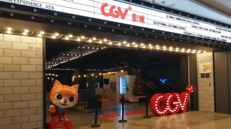 CGV星聚汇影城(远洋乐堤港店)