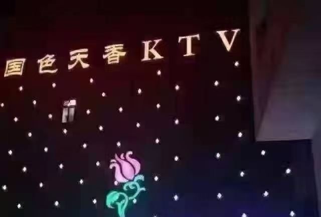 上海国色天香KTV夜总会