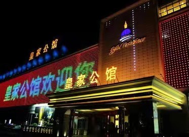 昆山皇家公馆KTV夜总会