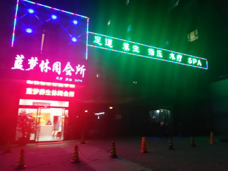 南京蓝梦KTV夜总会