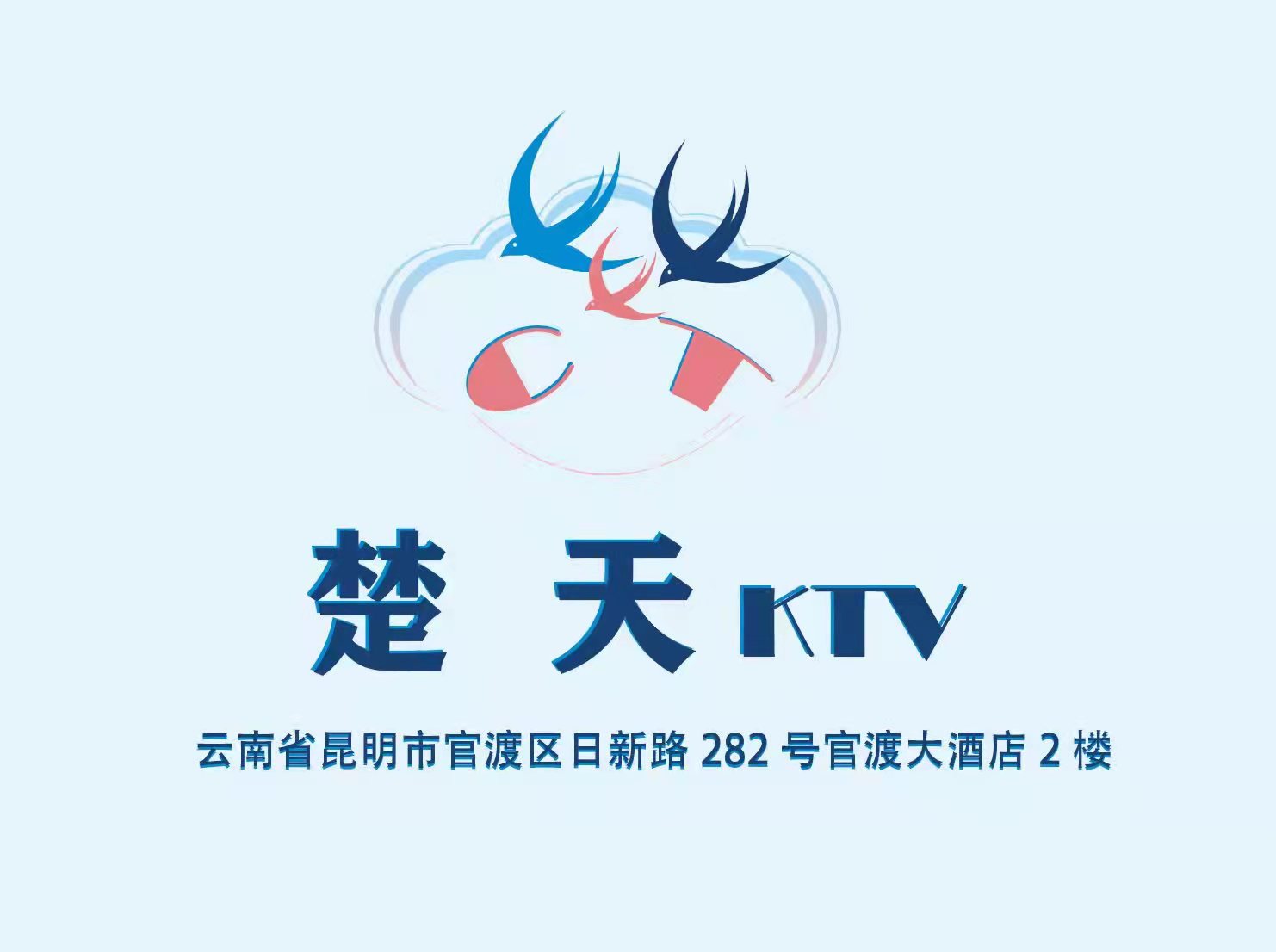 昆明楚天KTV会所