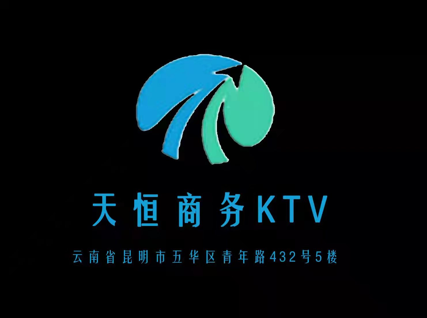 昆明天恒酒店KTV夜总会