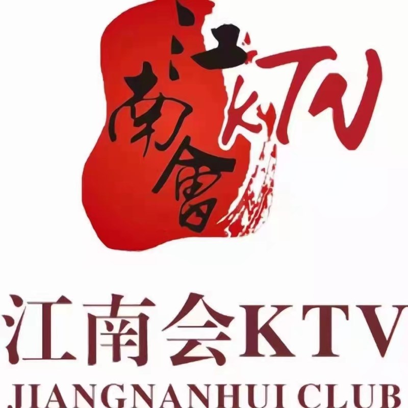 上海新江南会KTV