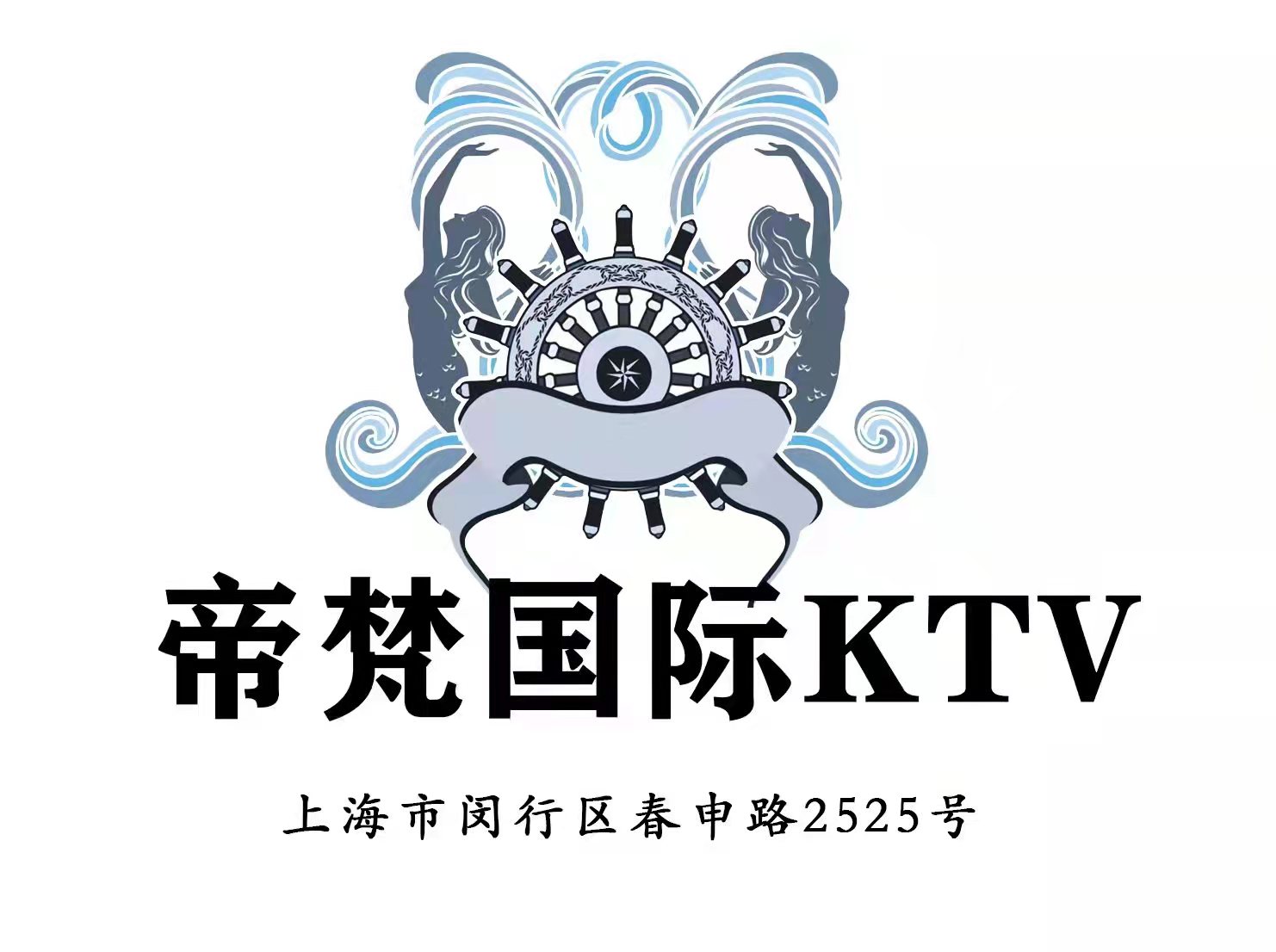 上海帝梵国际KTV