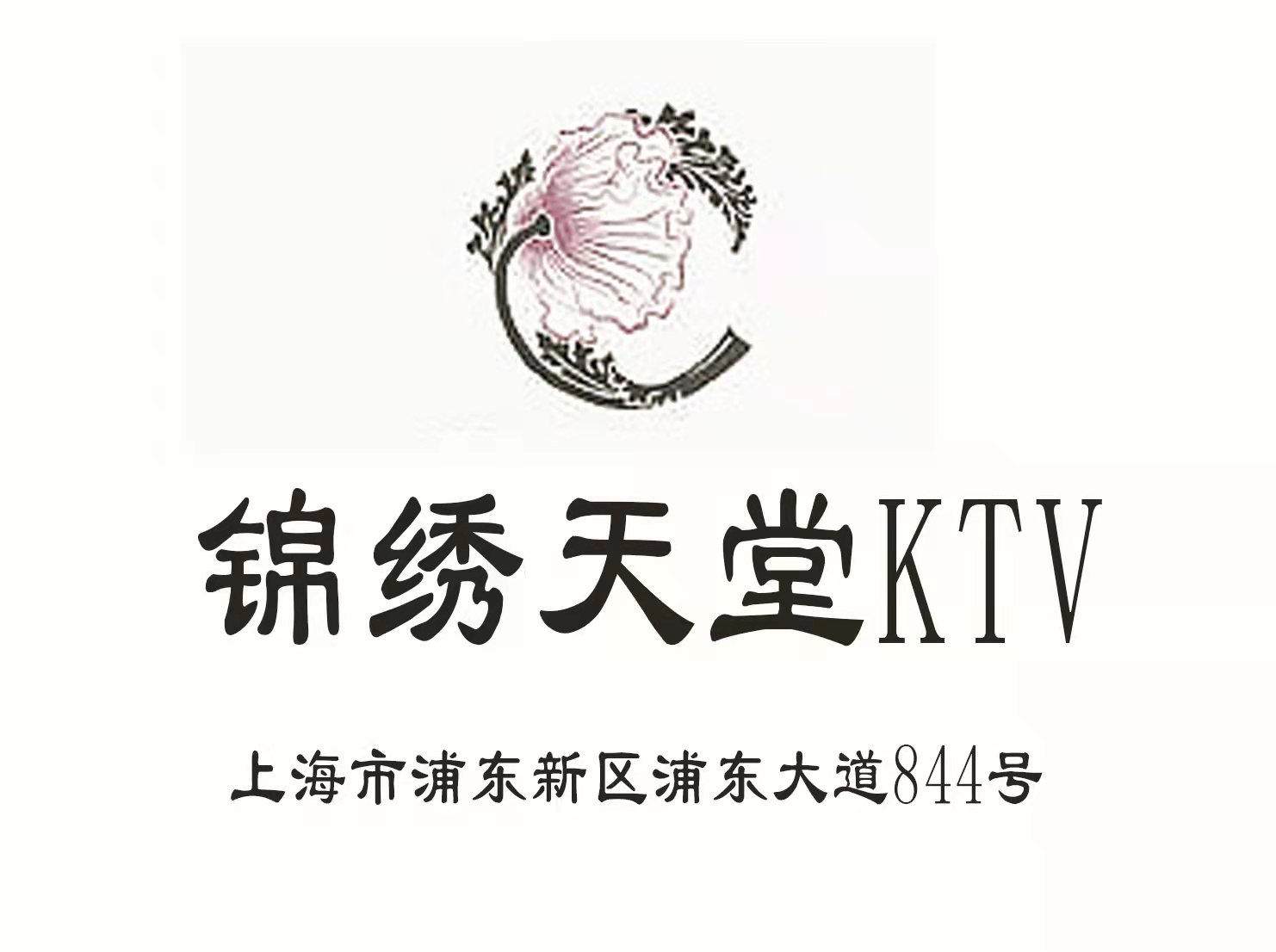 上海锦绣天堂KTV