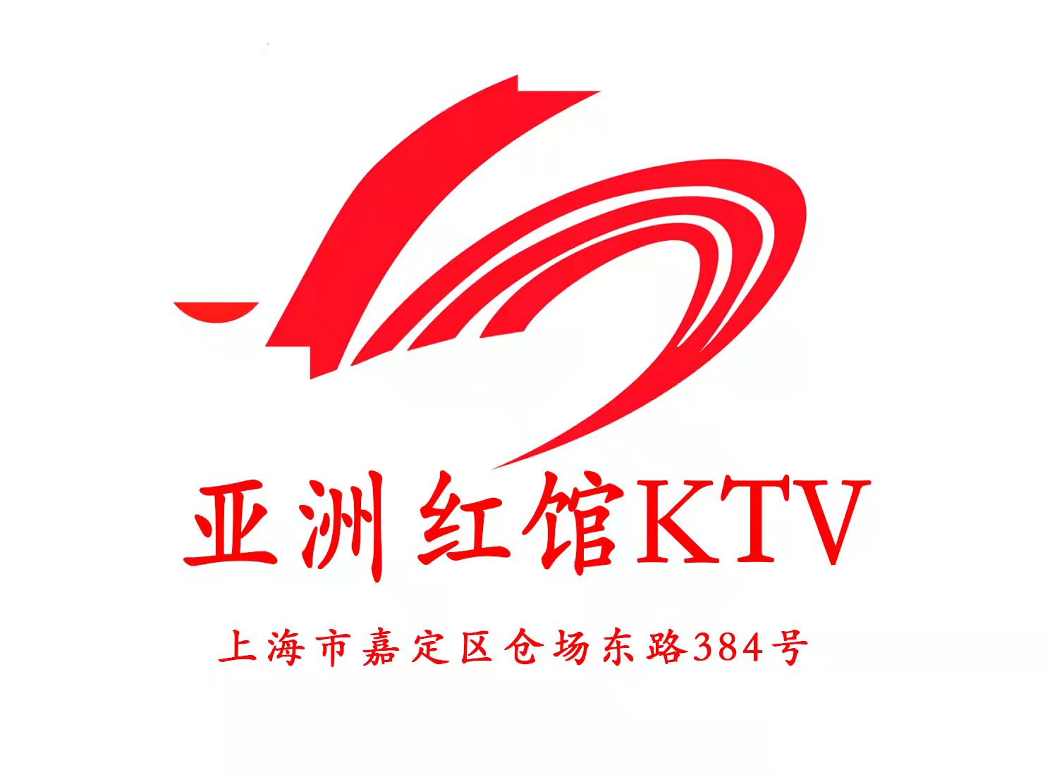 上海亚洲红馆KTV