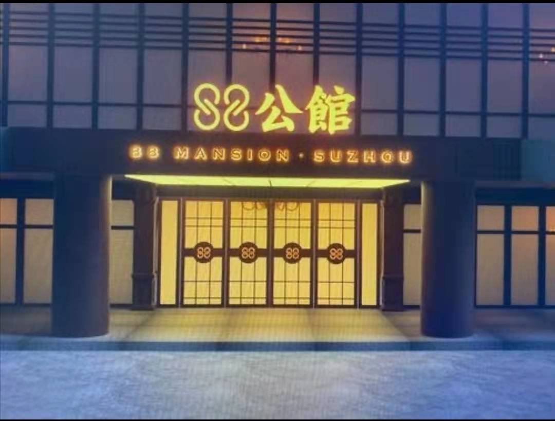 苏州88公馆KTV