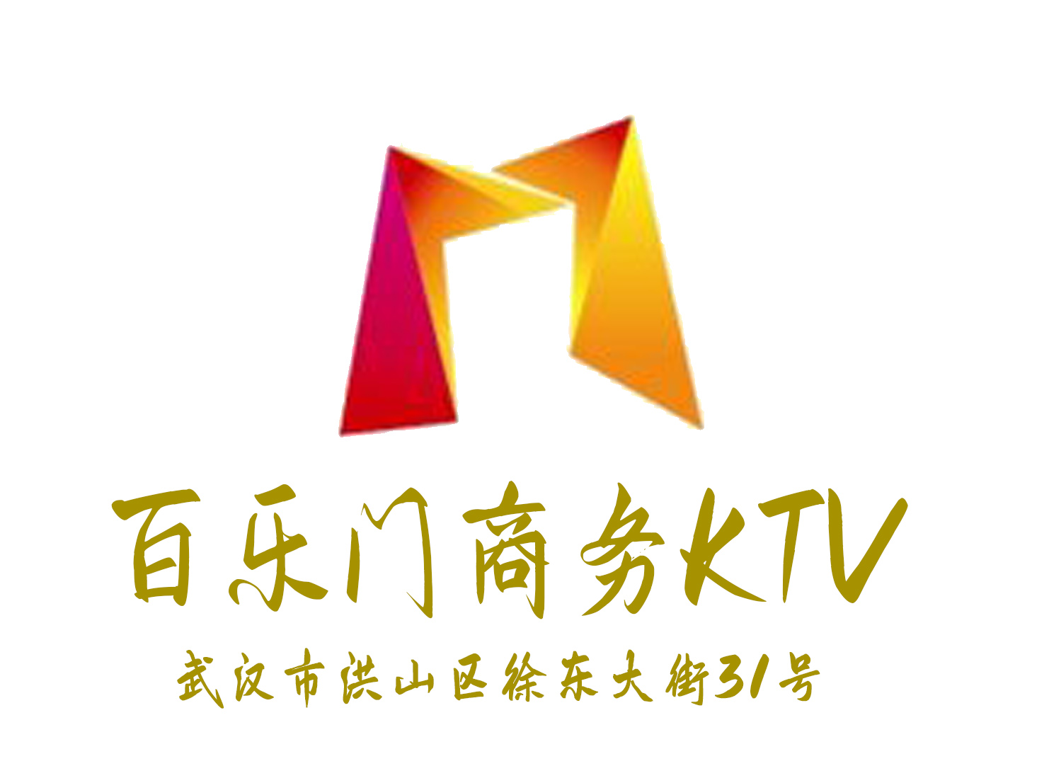 武汉百乐门KTV