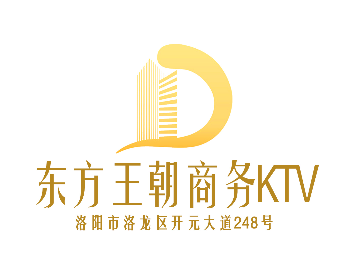 洛阳东方王朝KTV