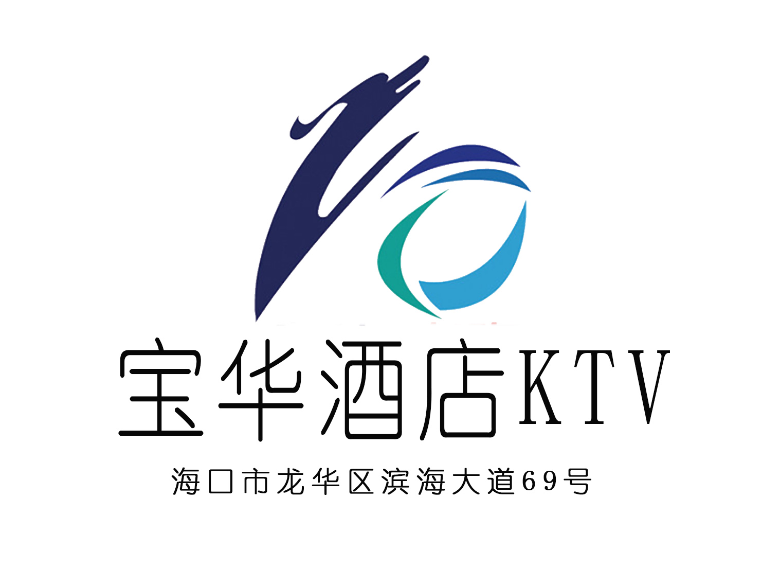 海口宝华酒店KTV