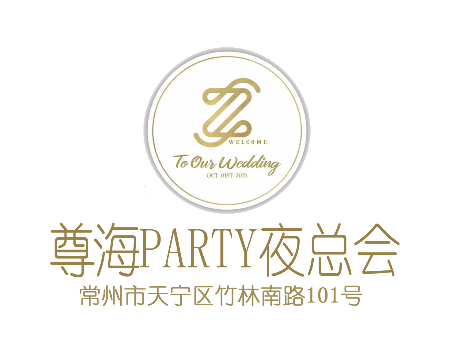 常州尊海PARTY 夜总会