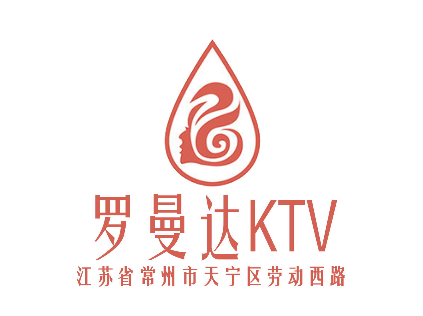 常州罗曼达KTV