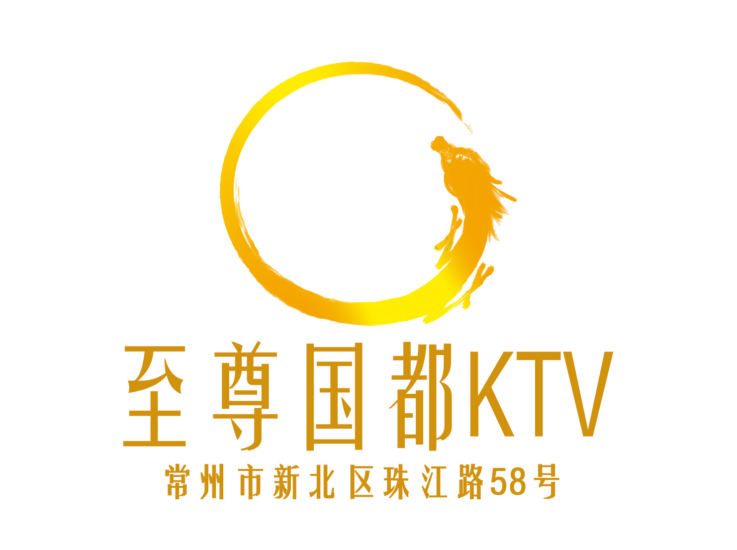 常州至尊国都KTV