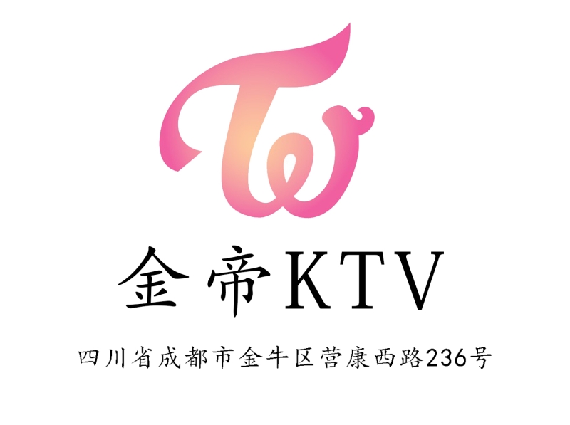 成都金帝KTV