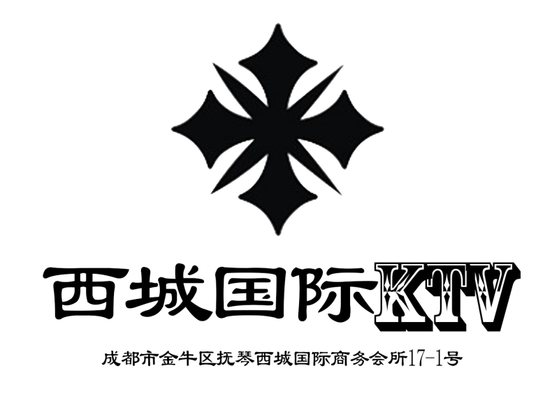 成都西城国际KTV