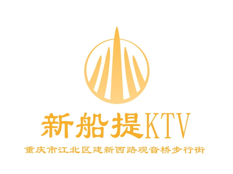 重庆新船堤KTV