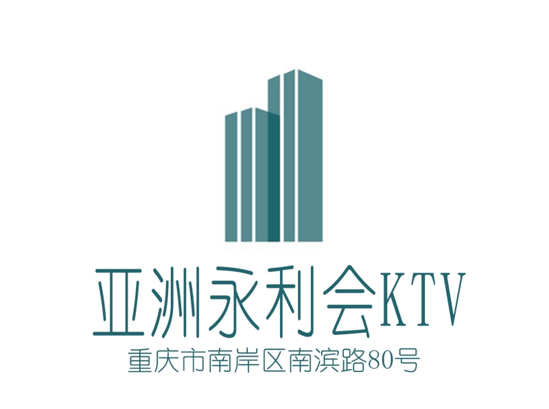 重庆亚洲永利会KTV