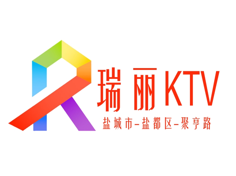 盐城瑞丽KTV