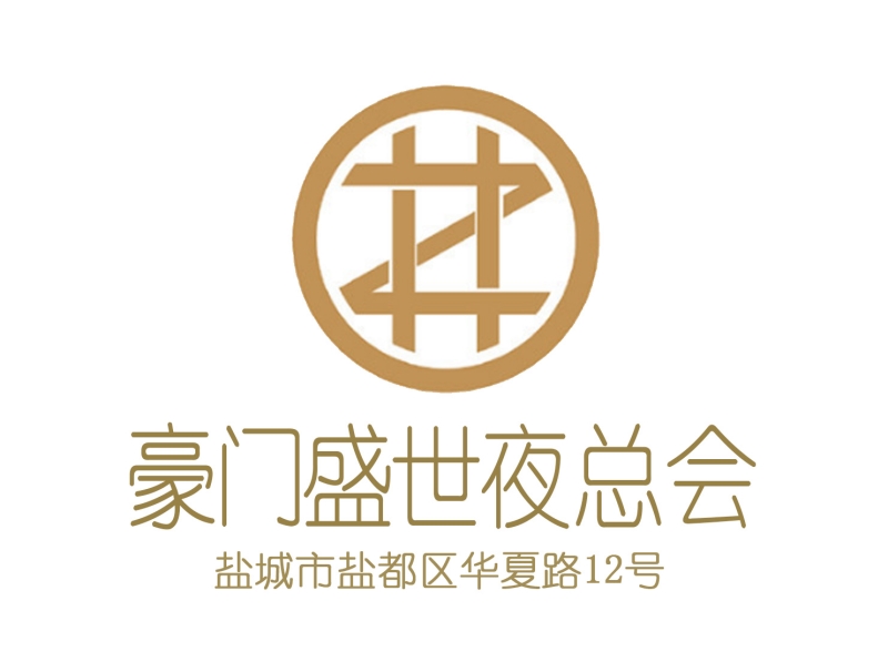 盐城豪门盛世夜总会