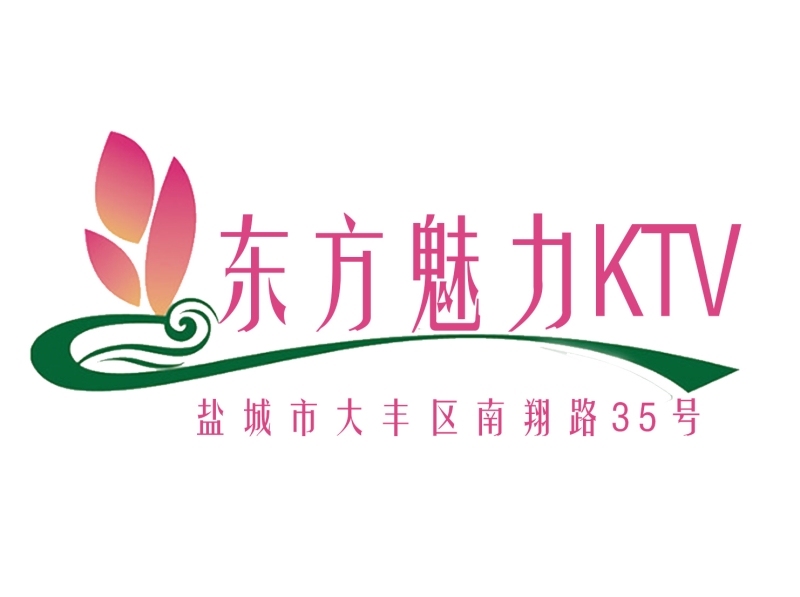盐城东方魅力KTV