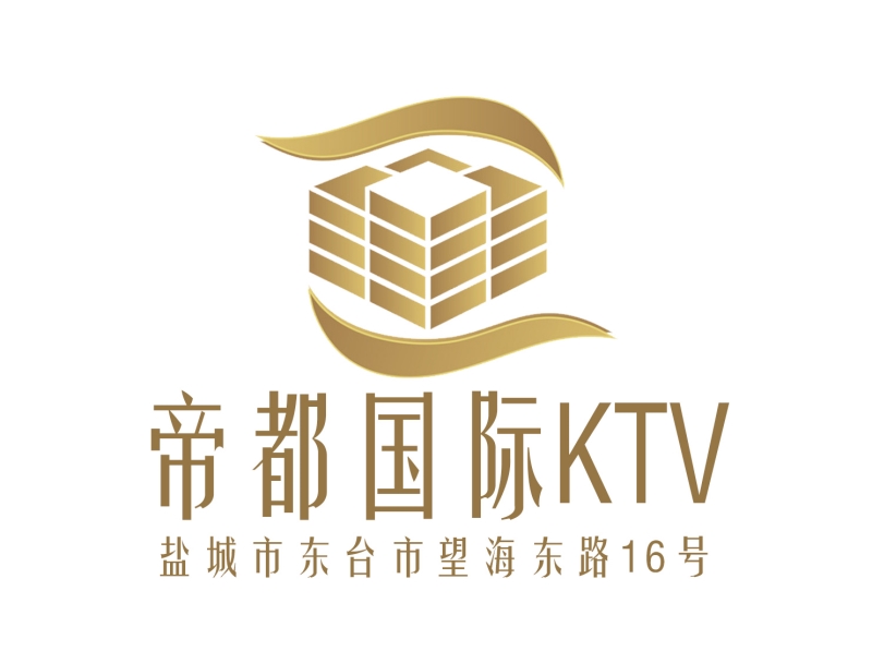 盐城帝都国际KTV