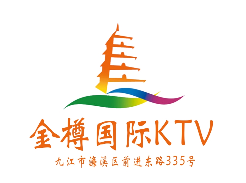 九江金樽国际KTV